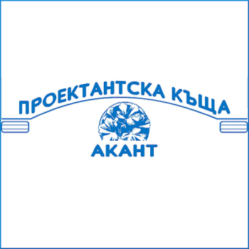 Проектантска къща Акант ЕООД